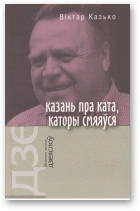 Казько Віктар, Казань пра ката, каторы смяяўся