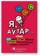 Сямашка Вольга - укладанне, Я, аўтар
