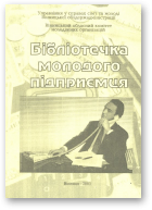 Бібліотечка молодого підприємця