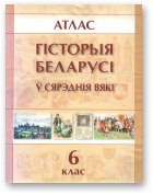 Гісторыя Беларусі ў сярэднія вякі. Атлас