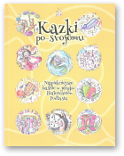 Kazki po-svojomu