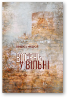 Мудроў Вінцэсь, Восень у Вільні