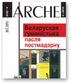 ARCHE, 4 (149) 2016
