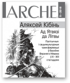 ARCHE, 5 (150) 2016