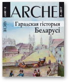ARCHE, 2 (152) 2017