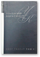 Караткевіч Уладзімір, Збор твораў у 25 тамах, Том 3