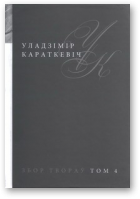 Караткевіч Уладзімір, Збор твораў у 25 тамах, том 4
