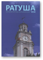 Ратуша, 2018