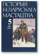Гісторыя беларускага мастацтва