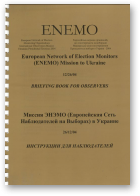 European Network of Election Monitors (ENEMO) Mission to Ukraine