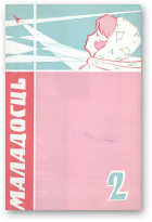 Маладосць, 2/1966