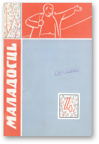 Маладосць, 4/1966