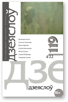 Дзеяслоў, 119