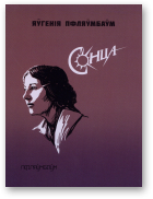 Пфляўмбаўм Яўгенія, Сонца