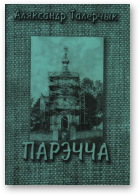 Талерчык Аляксандр, Парэчча
