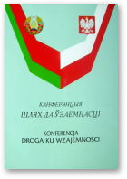 Шлях да ўзаемнасці