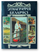 Этнаграфія Беларусі