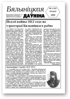 Бялыніцкая даўніна, № 6 (22) 2008