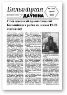 Бялыніцкая даўніна, 6 (28) 2009