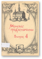 Мінулае Гродзеншчыны, Вып. 4