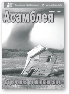Асамблея, 1/2011
