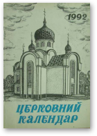 Церковний календар, 1992