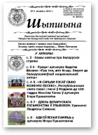 Шыпшына, № 9 верасень 2012