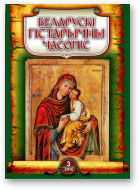 Беларускі гістарычны часопіс, 3 (176) 2014