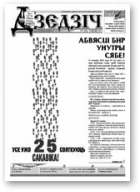 Дзедзіч, 3 (81) 2013