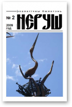 Неруш, 2 (39) 2009
