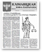 Клімавіцкая Інфа-Панарама, 5 (141) 2015