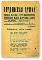 Студэнцкая думка (Вільня), 1/1924