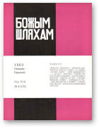 Божым Шляхам, 02 (113) 1969