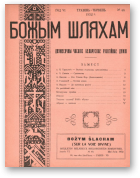 Божым Шляхам, 48/1952