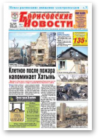 Борисовские новости, 14 (1193) 2015