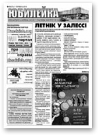 Юбілейка, 6 (75) 2016
