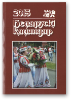 Беларускі каляндар, 2015