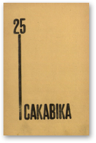 25 сакавiка, 1/1939