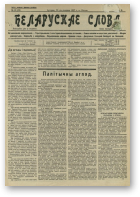 Беларускае слова, 39/1927