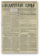 Беларускае слова, 1/1928