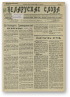 Беларускае слова, 2/1928