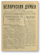 Беларуская думка (Вільня), 54/1919