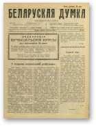 Беларуская думка (Вільня), 55/1919