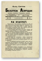 Беларускі асяродак, 1/1933