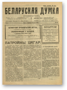 Беларуская думка (Вільня), 50/1919