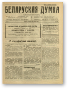 Беларуская думка (Вільня), 51/1919