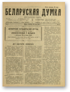 Беларуская думка (Вільня), 53/1919