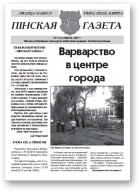 Пінская газета, 4/2007