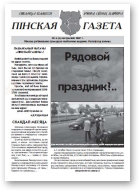 Пінская газета, 6/2007