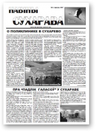 Навіны Сухарава, 1/2007
